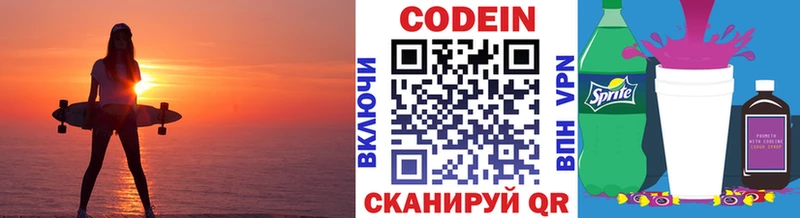купить наркотики цена кракен Кодеин напиток Lean (лин) Гусиноозёрск